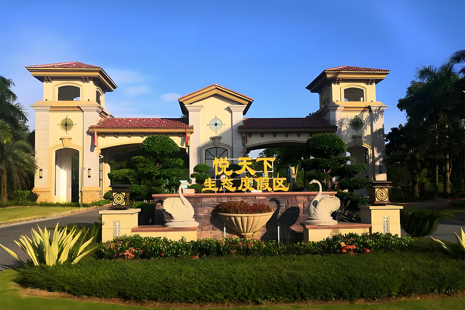 悅天下生態度假區/溫泉體驗/森林谷趣味拓展/鹿境莊園/康體療養